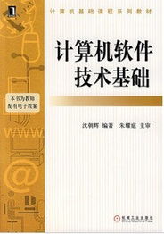 计算机软件技术基础视频下载和计算机软件技术基础精品课程在线学习 同济大学精品课程网